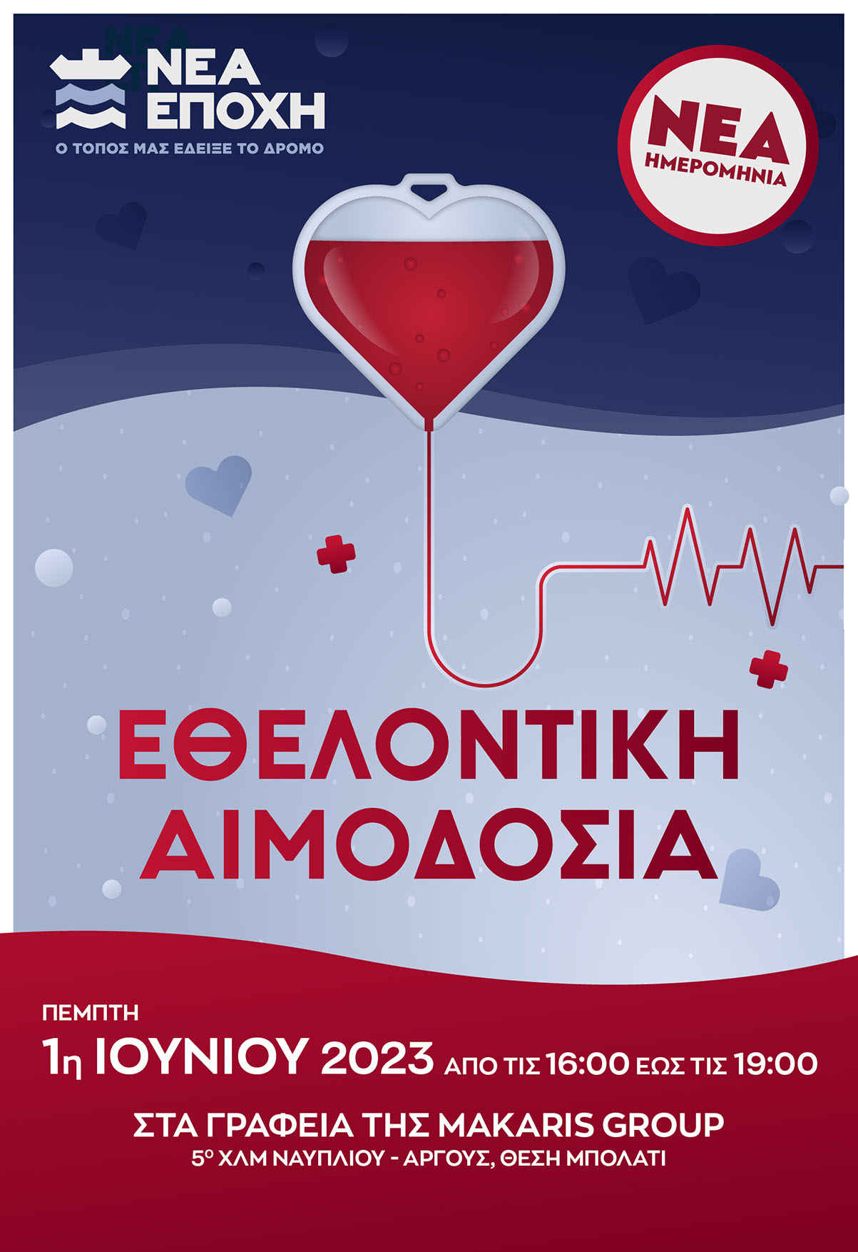 Makaris Aimodosia Poster